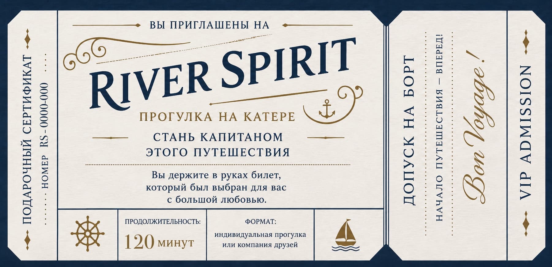 Подарочный сертификат River Spirit на прогулку на катере